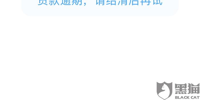 花呗和网商贷都逾期了怎么先还花呗及网商贷？