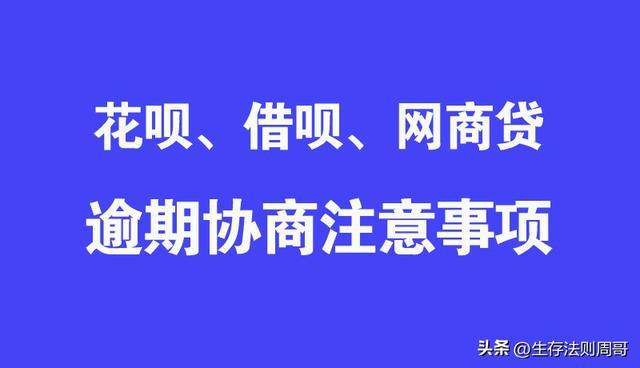 花呗和网商贷都逾期了怎么先还花呗及网商贷？