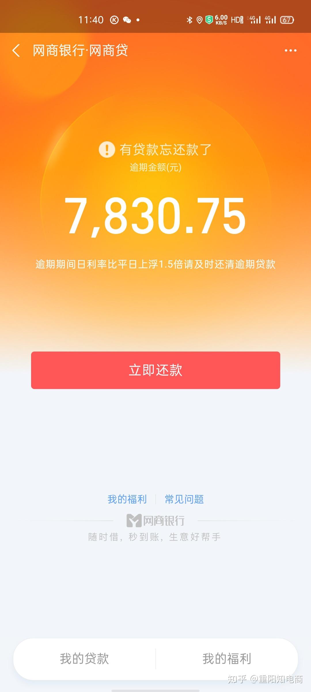 花呗和网商贷都逾期了怎么先还花呗及网商贷？