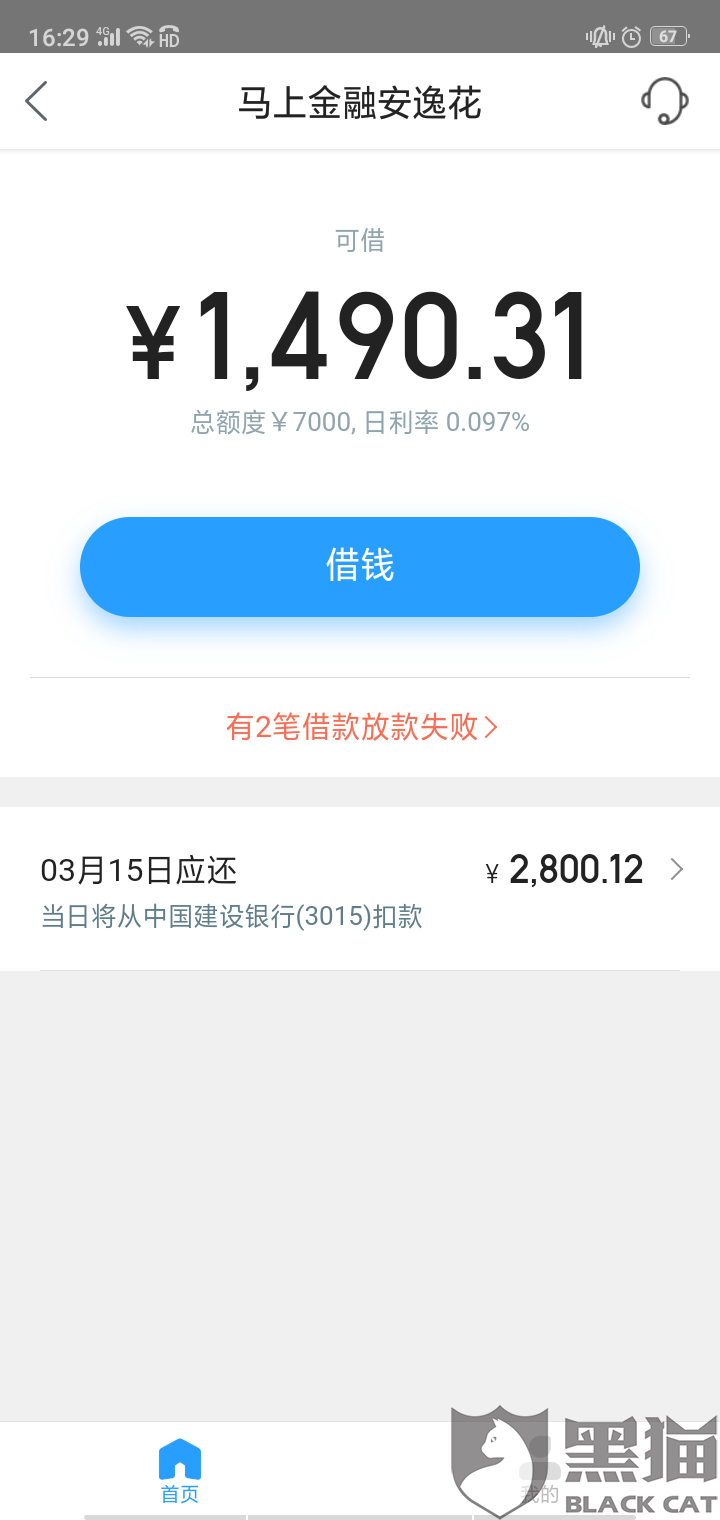 美团逾期一次后续多久能使用借呗及征信情况