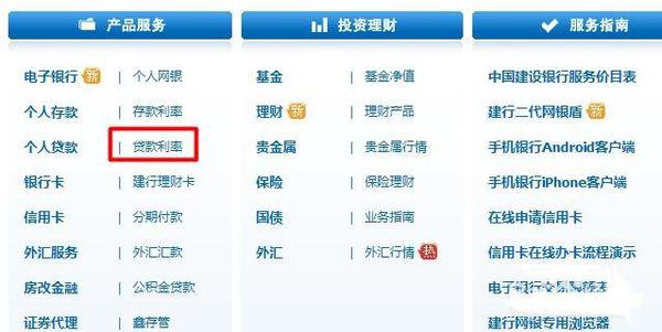 中国建设银行贷款还款日期查询及计算方式