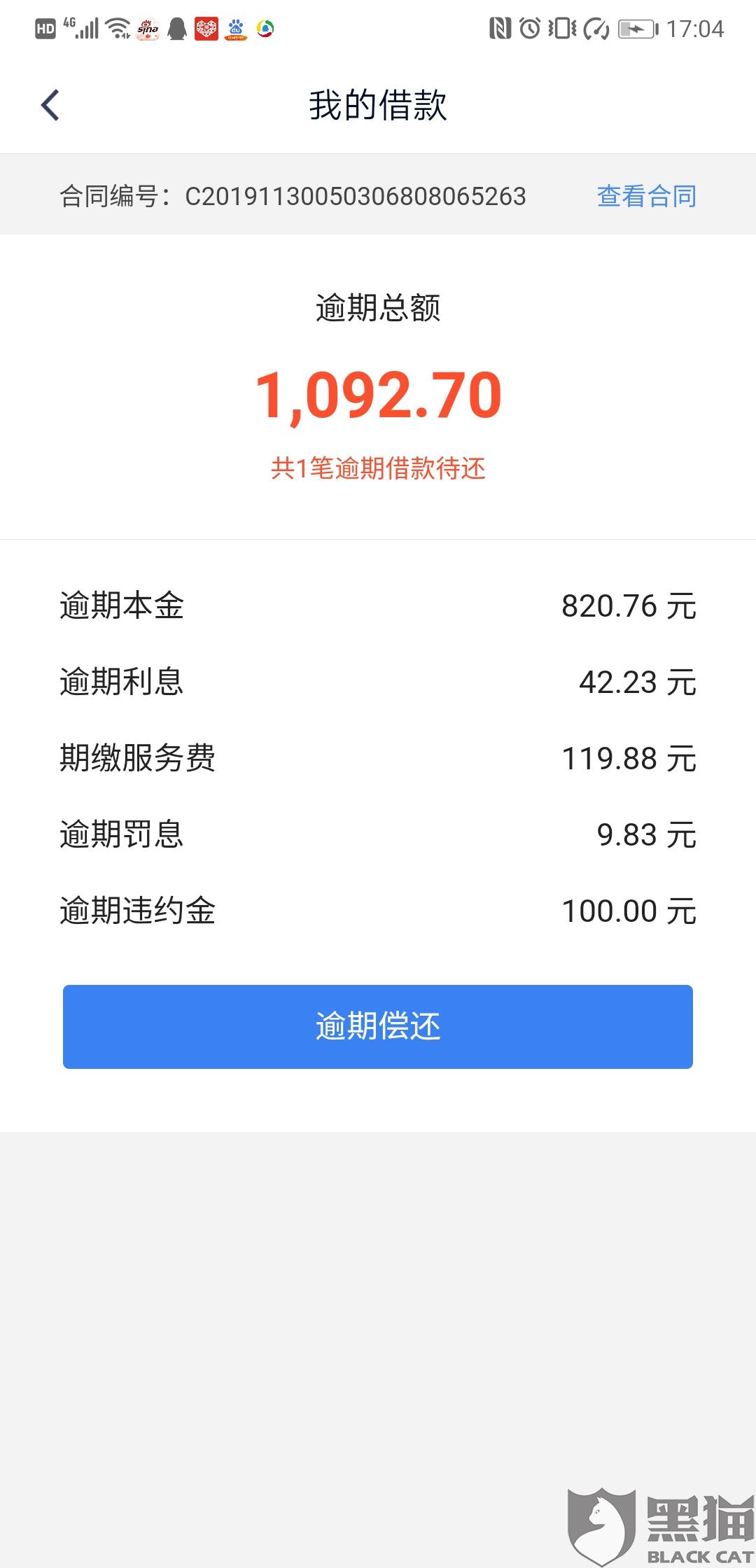 拍拍贷逾期4天会给紧急联系人打电话吗？安全吗？