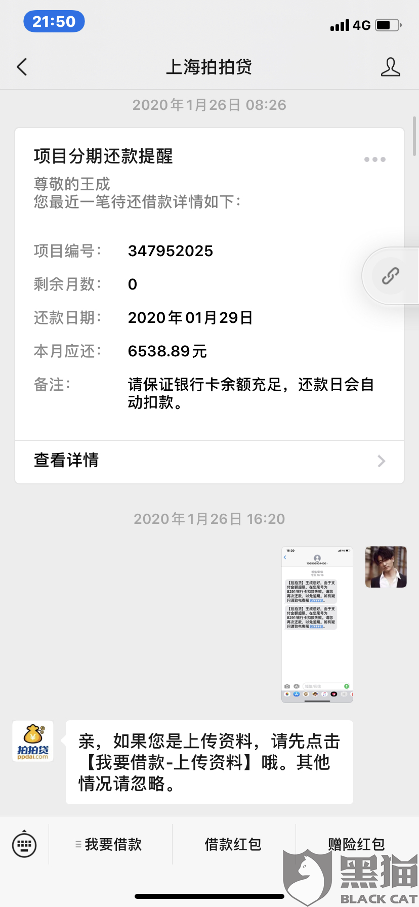 拍拍贷逾期4天会给紧急联系人打电话吗？安全吗？