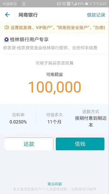 网商贷逾期后能否立即借出安全？