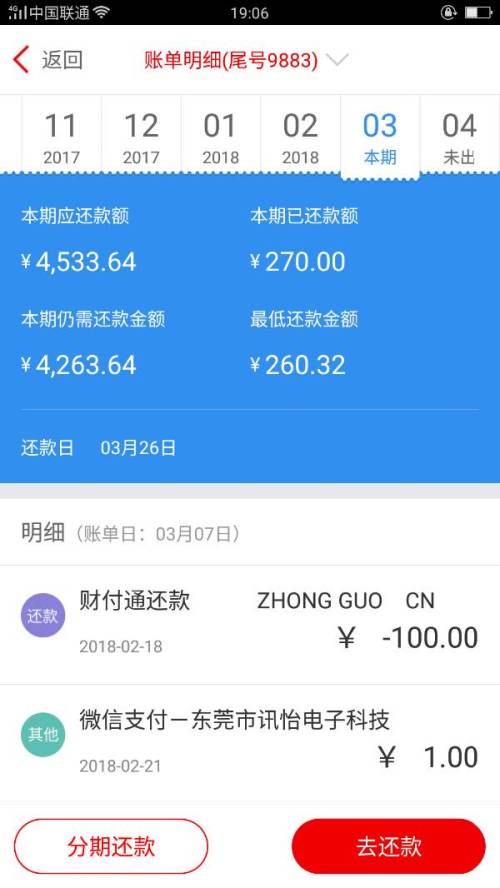 花呗把逾期的还完了但仍要求全额还款，合理吗？
