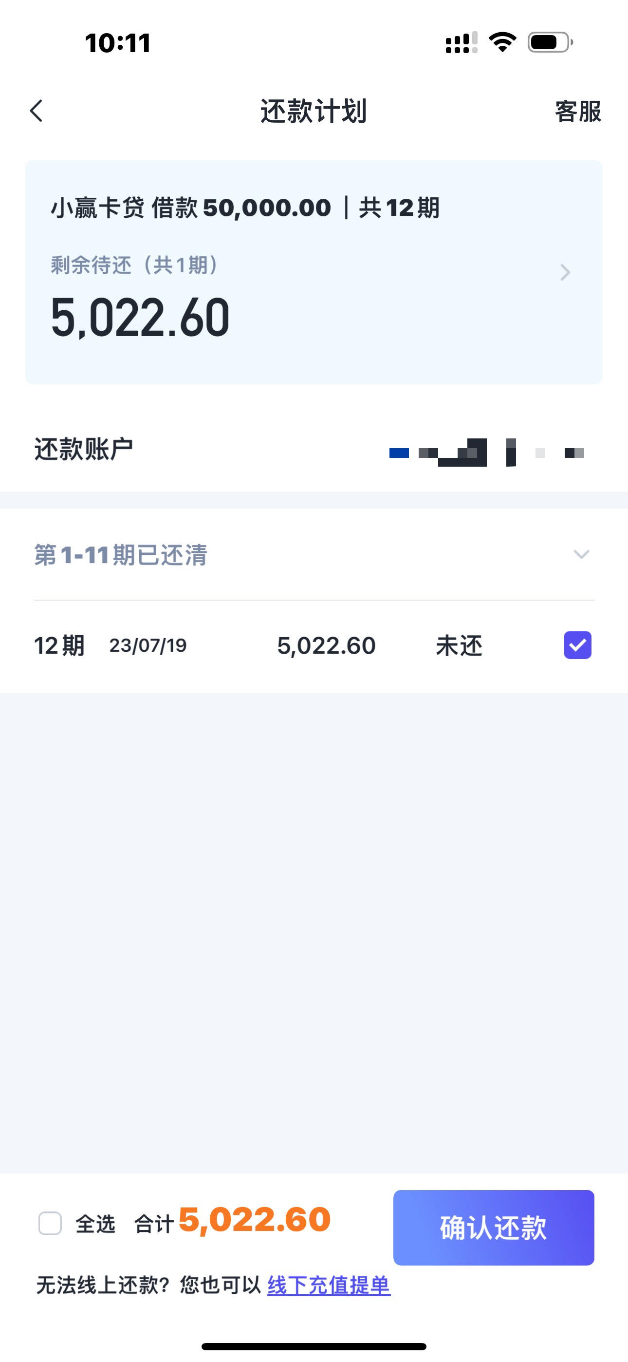 小赢卡贷一万利息及逾期退款情况