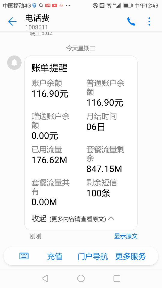 分期乐逾期十天会不会给家里打电话？怎么办？