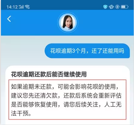 欠花呗的钱逾期了是不是先还清了才能购物