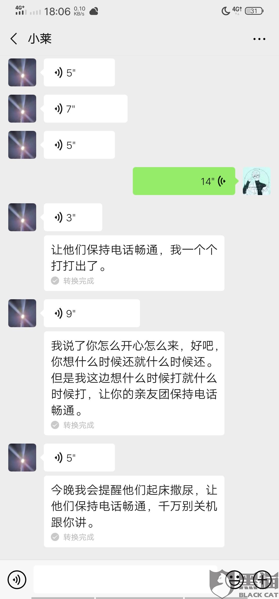 小花钱包逾期一天语音催收第二天会爆通讯录吗？