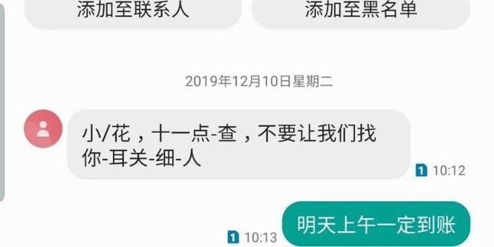 小花钱包逾期两天打爆通讯录违法吗及应对措
