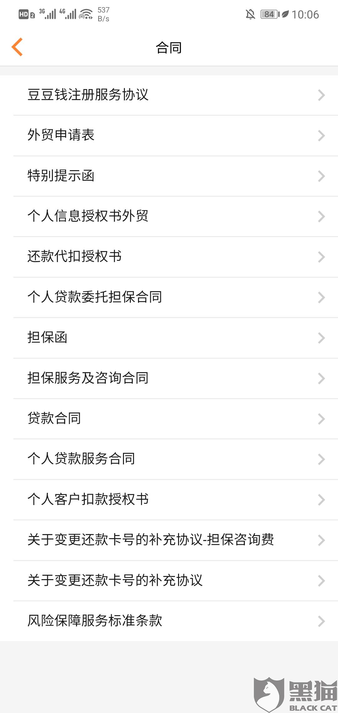 安逸花逾期四天了,会不会给家里打电话及其他联系人？