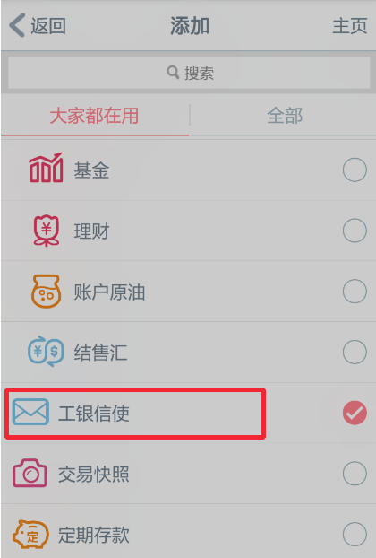 建设银行逾期多长时间会给家人打电话催收款