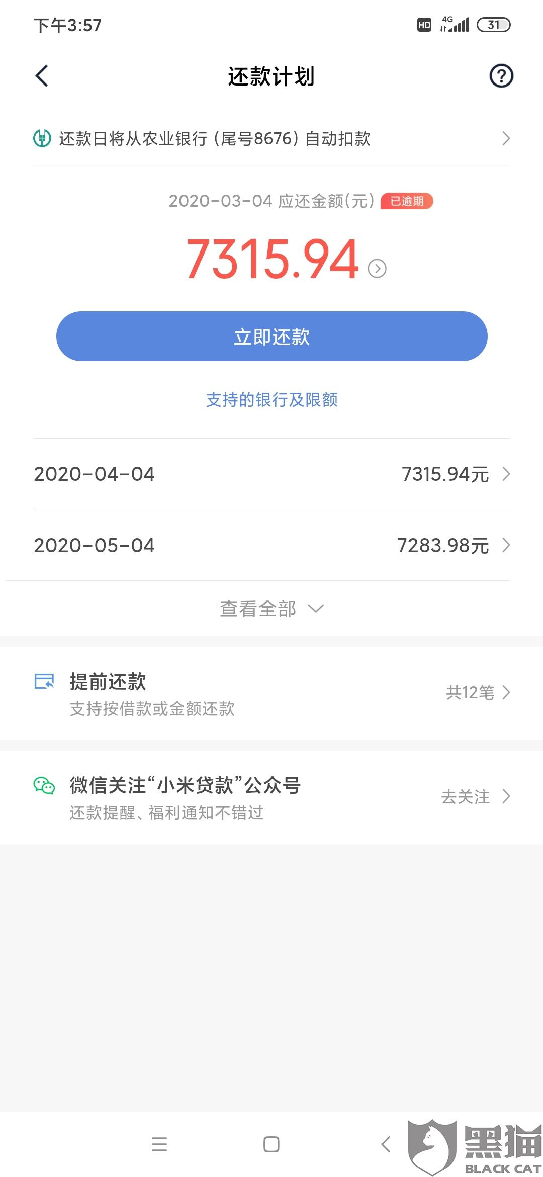 平安智贷逾期多少天可以打联系人电话及其影响