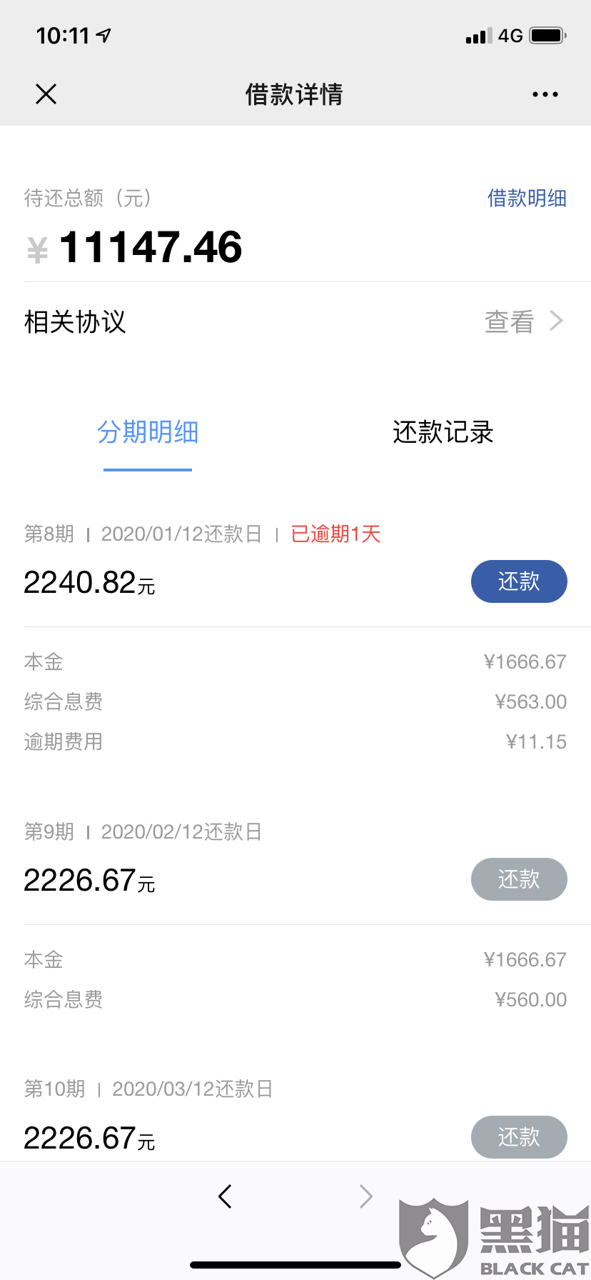 平安智贷逾期多少天可以打联系人电话及其影响