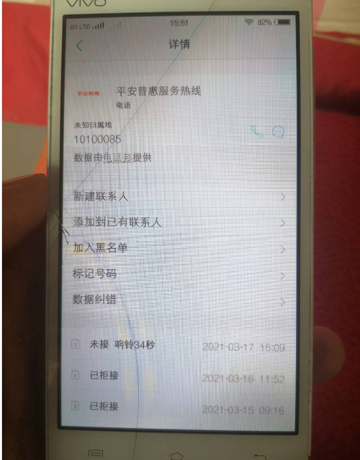 平安智贷逾期几天就不停的打电话咋回事怕不还吗