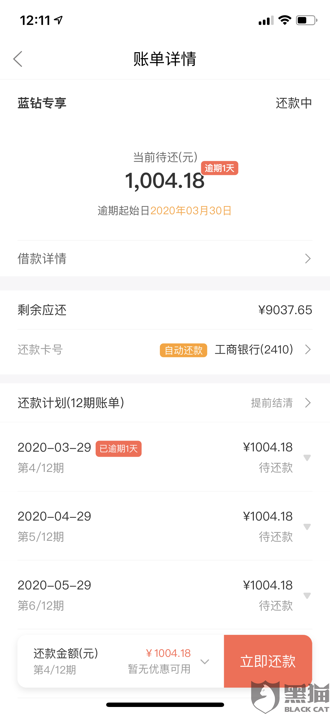 平安智贷逾期了不能主动还款怎么办
