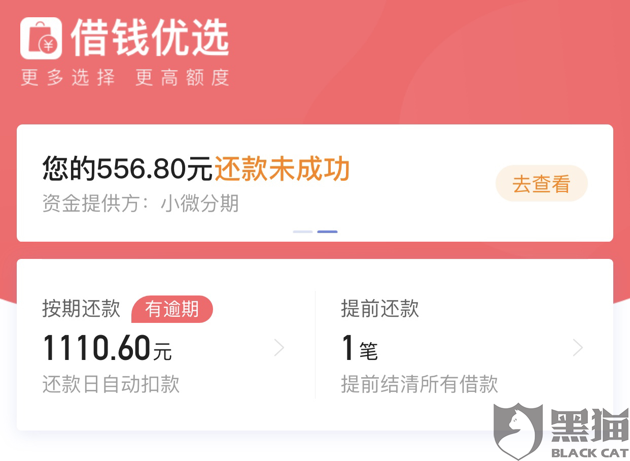 平安智贷逾期了不能主动还款怎么办