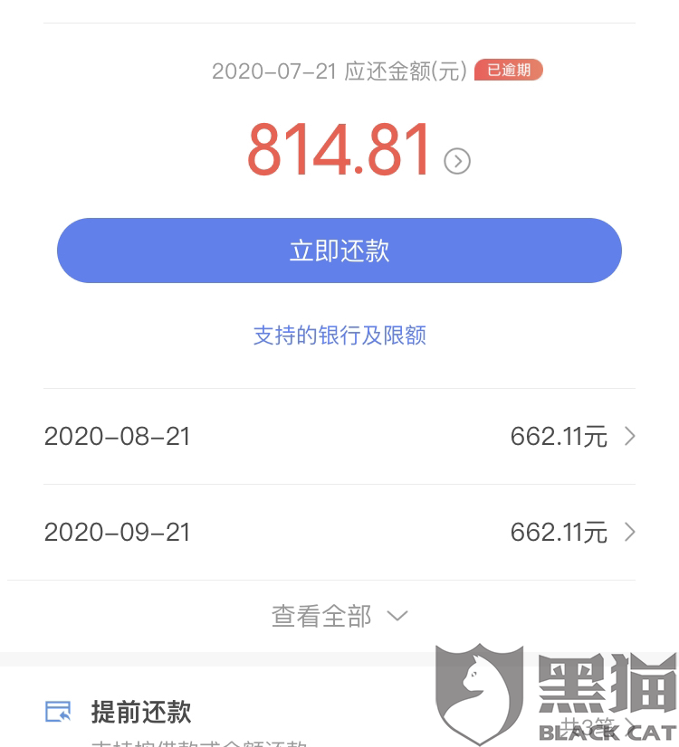 网商贷逾期一天还款后多久恢复额度