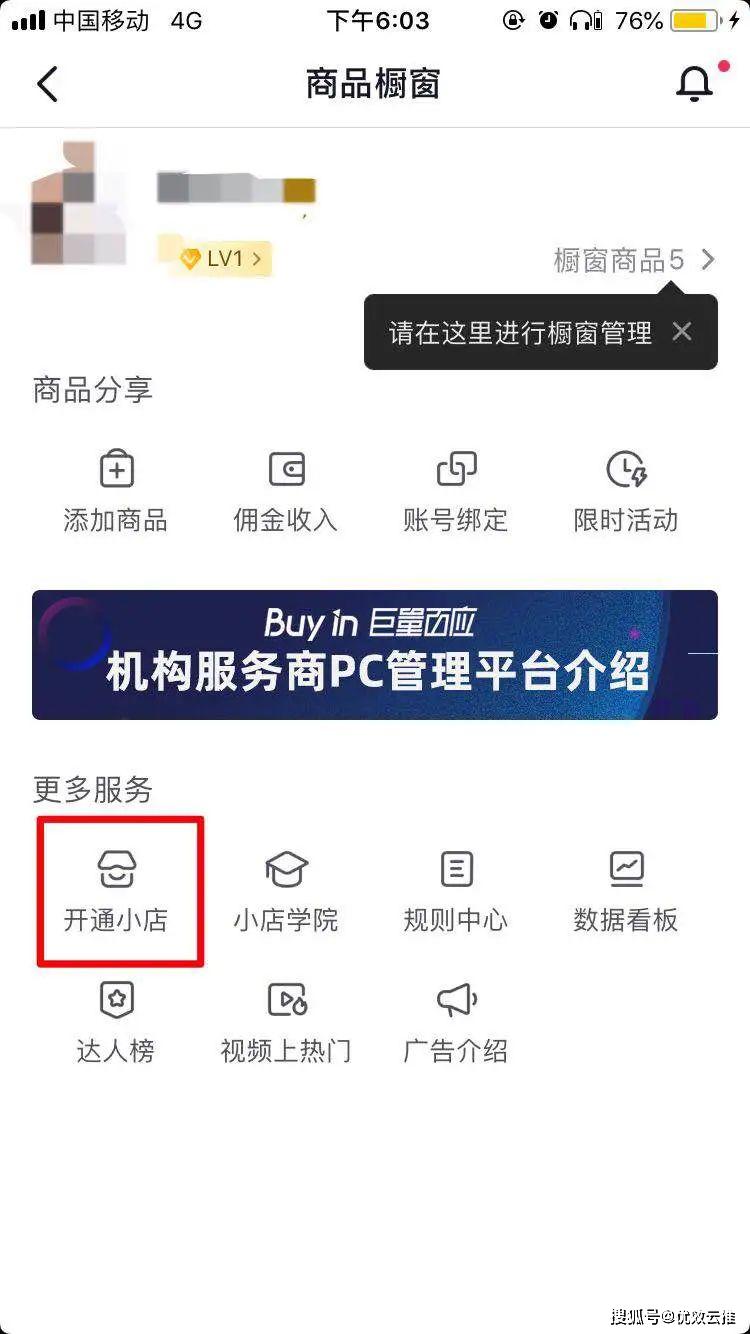支付宝逾期了可以开通抖音橱窗吗怎么办