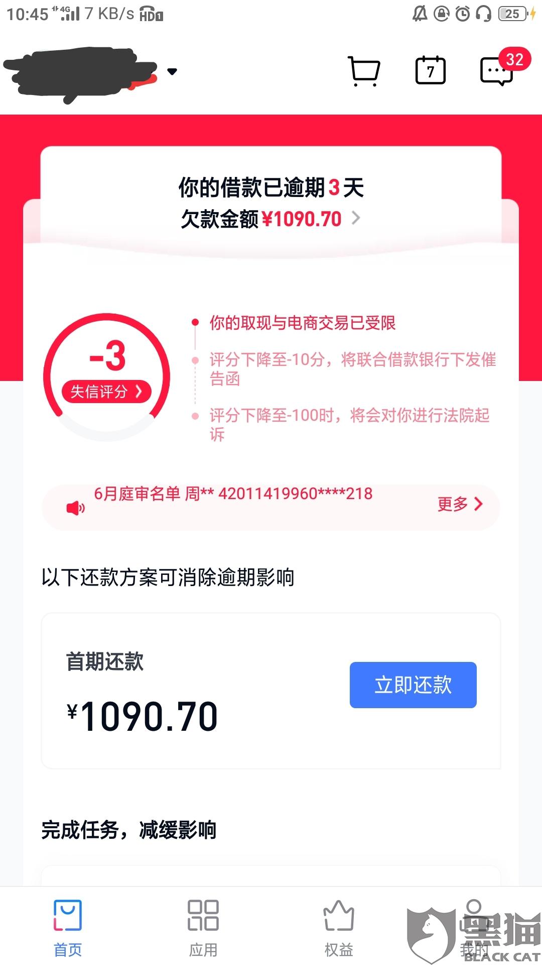 易鑫逾期了，如何协商还款？