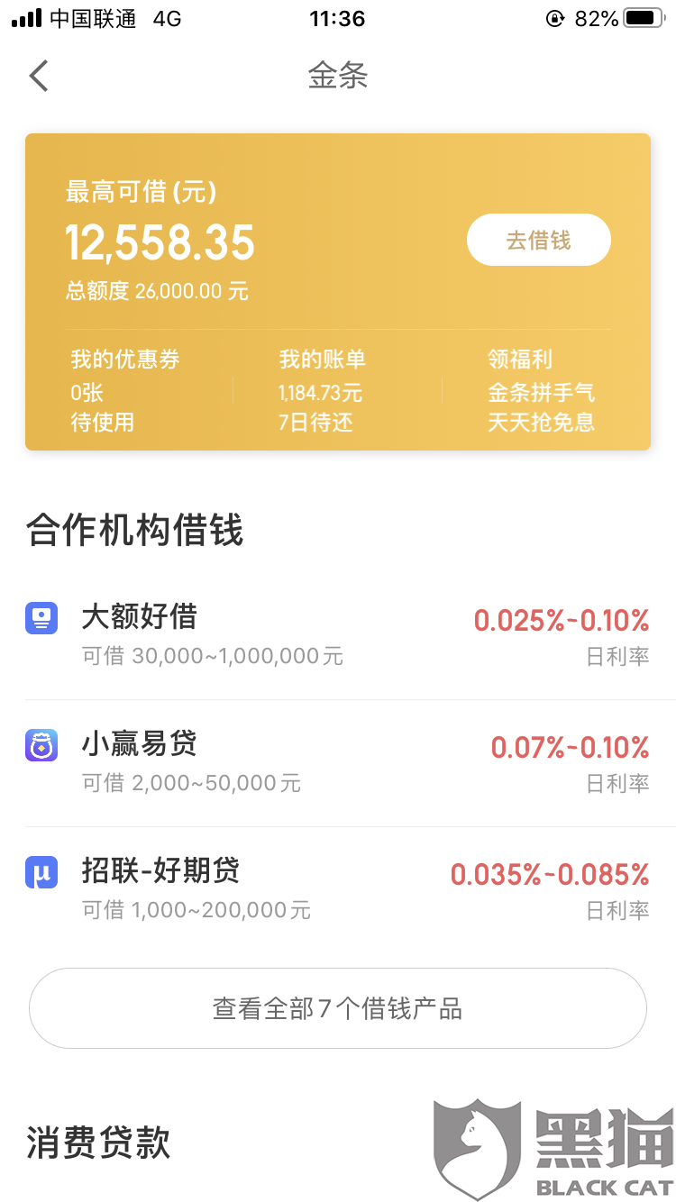 京东金条和微粒贷全停了，是否列入个人征信？
