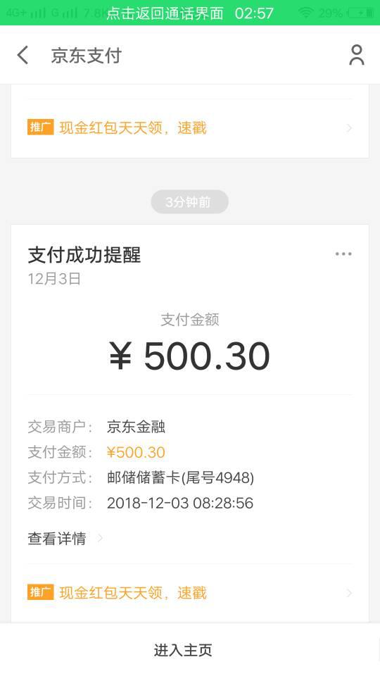 京东金条和微粒贷全停了，是否列入个人征信？