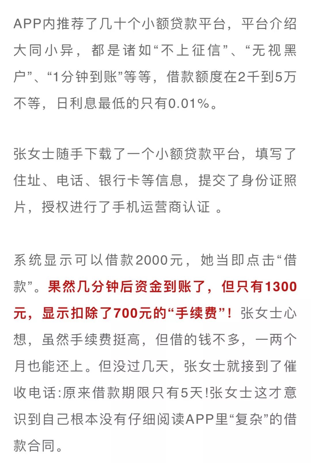 360网贷逾期5天每天还多少钱及利息？逾期5天后仍可再借吗？