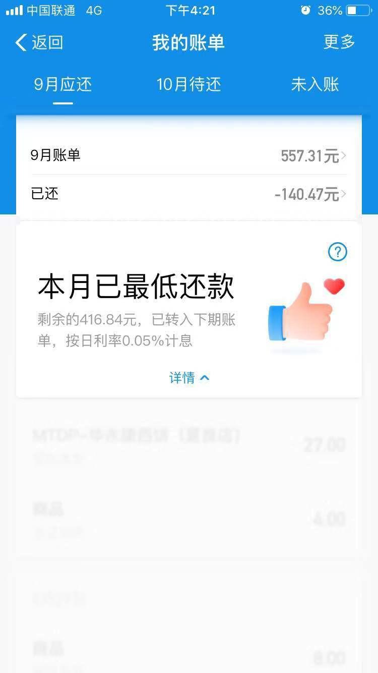 花呗借呗逾期已还清，剩下部分全部还清，怎么办？