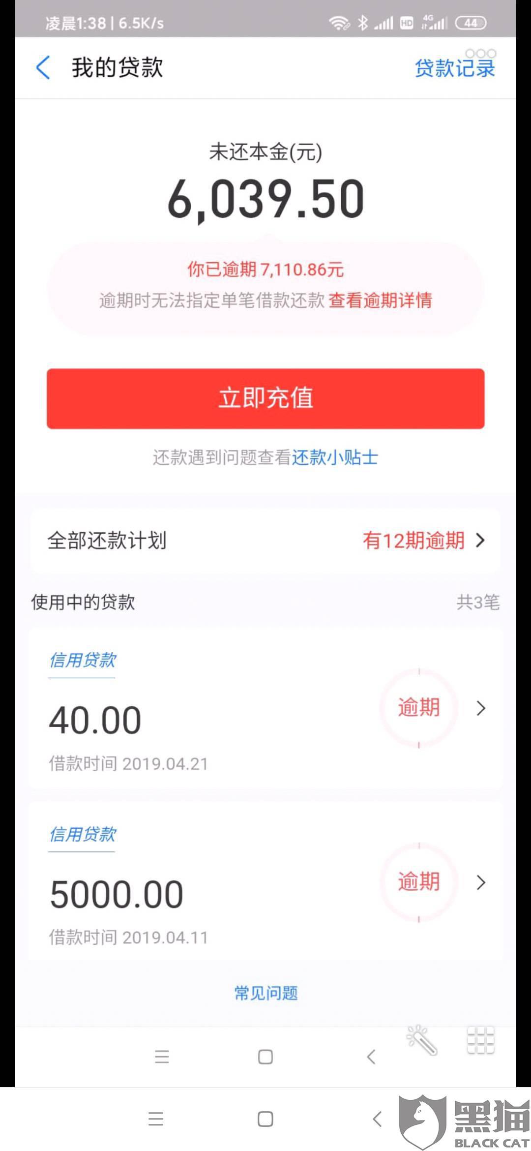 网商贷逾期还清后还能借吗？会被取消贷款资格吗？