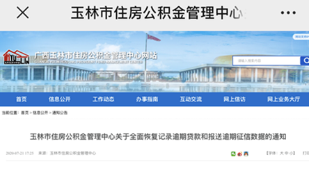 网商贷逾期可以修复吗