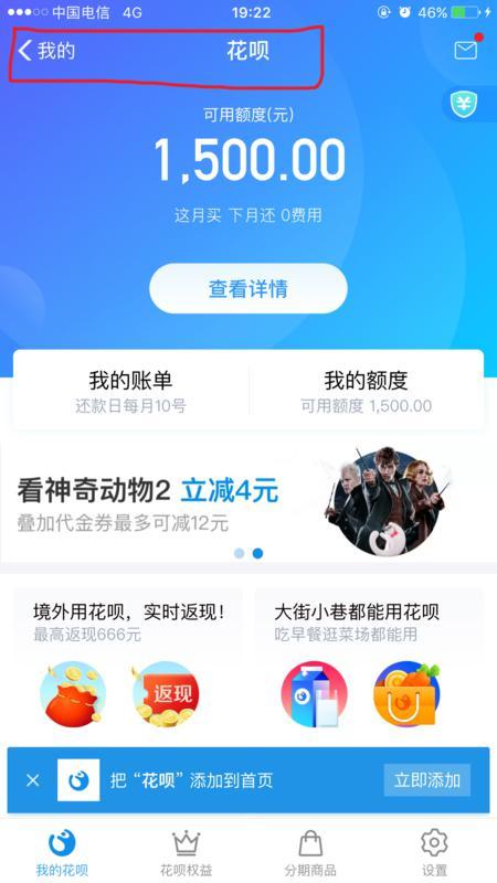 花呗逾期可以办捷信分期付款买手机吗