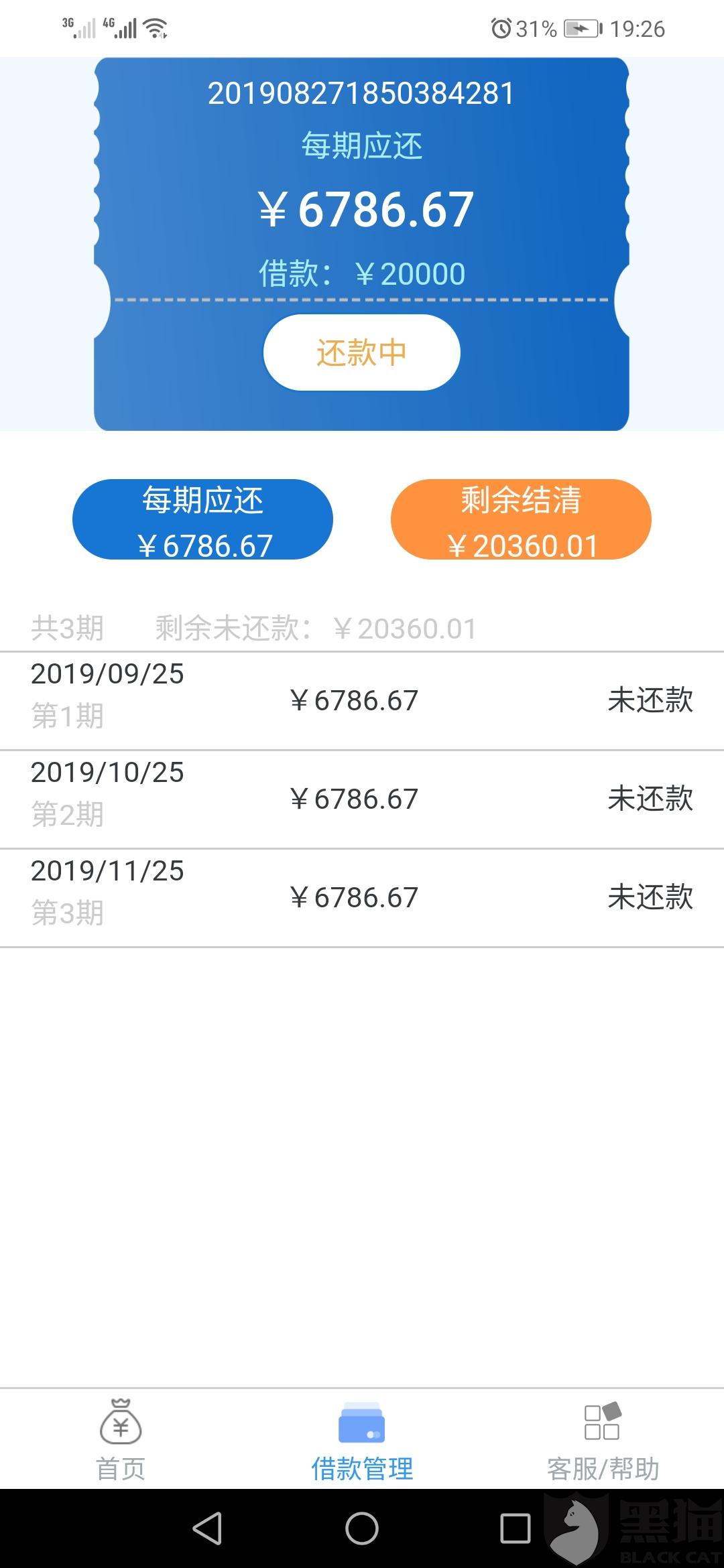 借呗逾期四天还款了有额度但是不能借，怎么办？