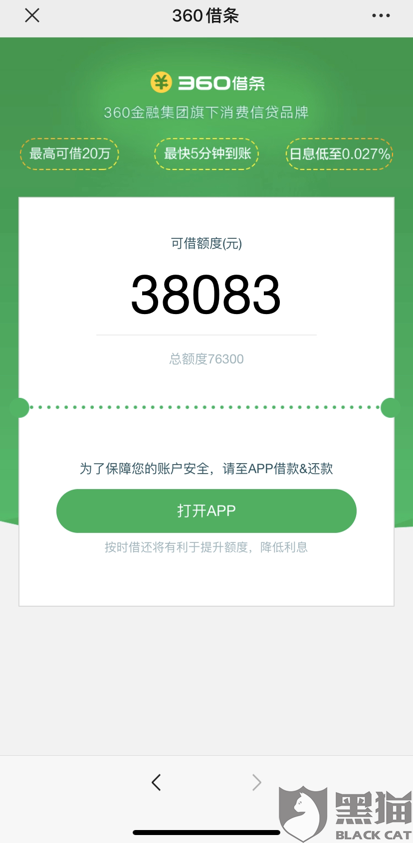 借呗逾期四天还款了有额度但是不能借，怎么办？