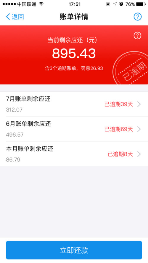 花呗逾期还清后是否可以按期还款？