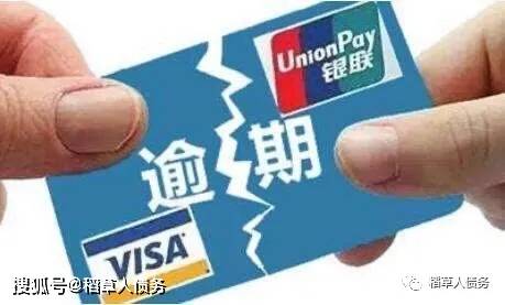 信用卡逾期协商首期换多少钱合适