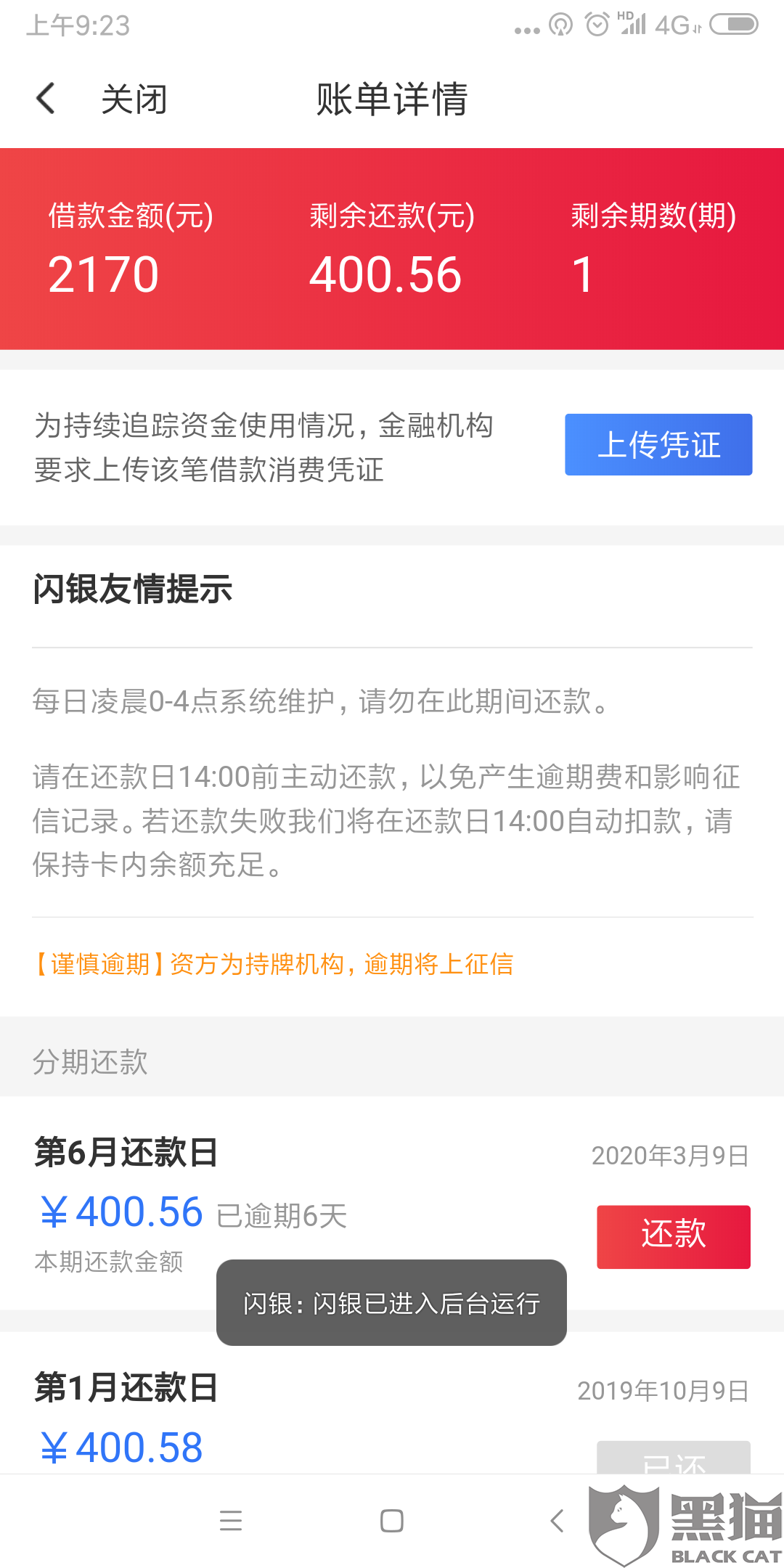 分期乐拒绝协商还款，要走法律程序，怎么办？
