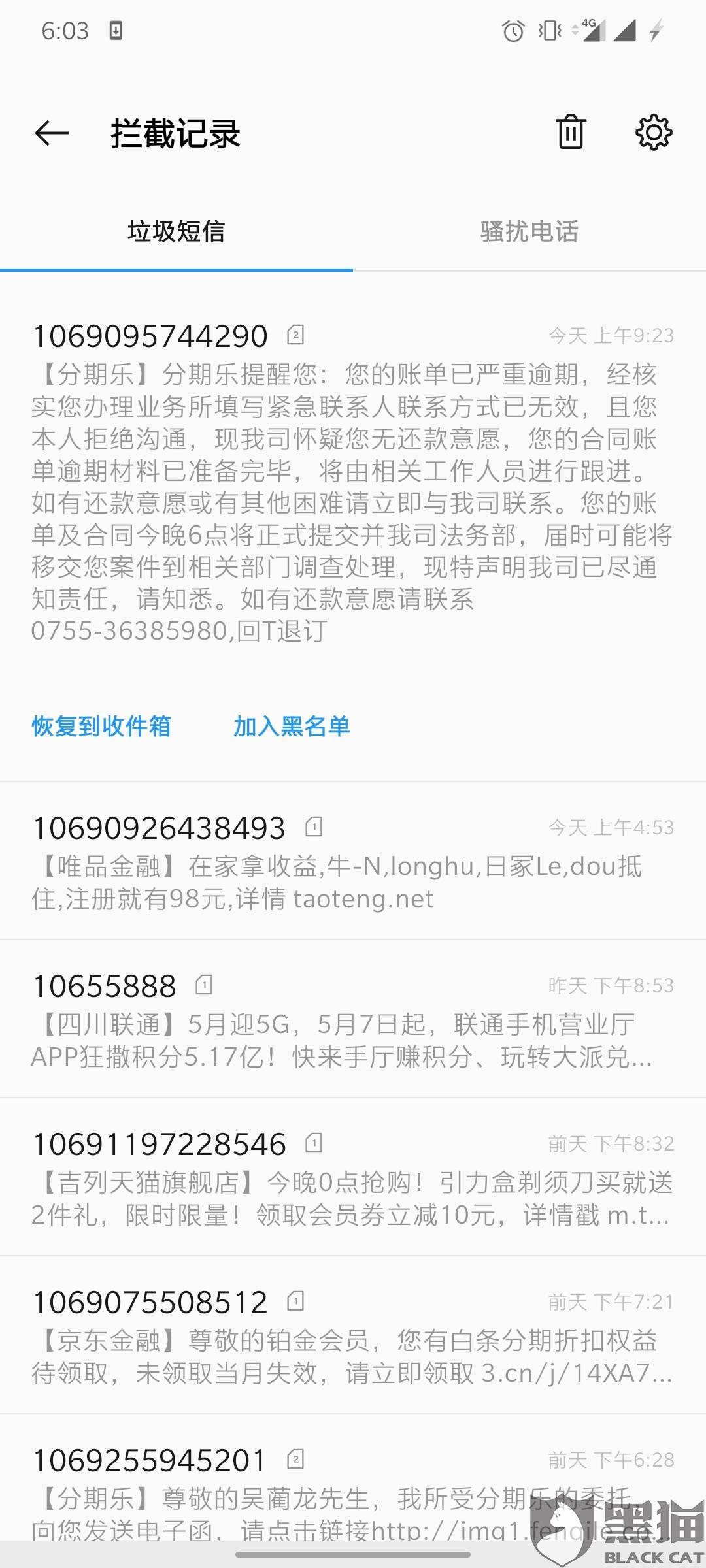 分期乐协商不了怎么办
