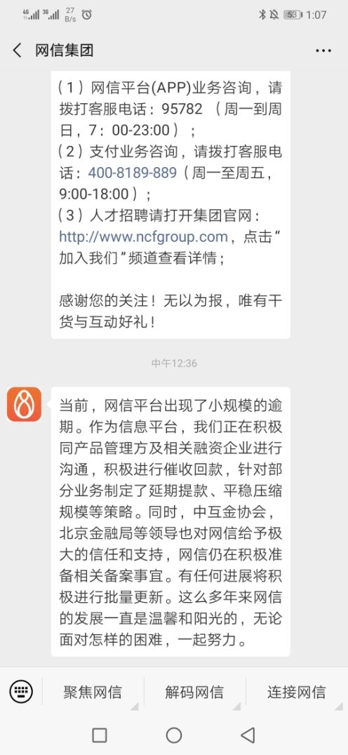 微粒贷逾期电话催：合法催收方式，必须在1点前还款