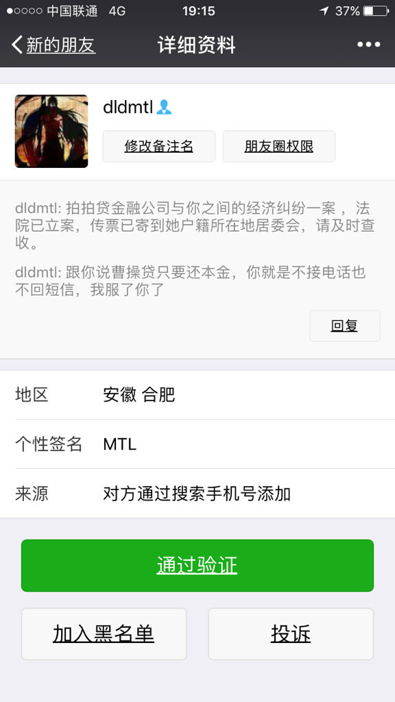 微粒贷逾期打电话到公司怎么办会说什么？