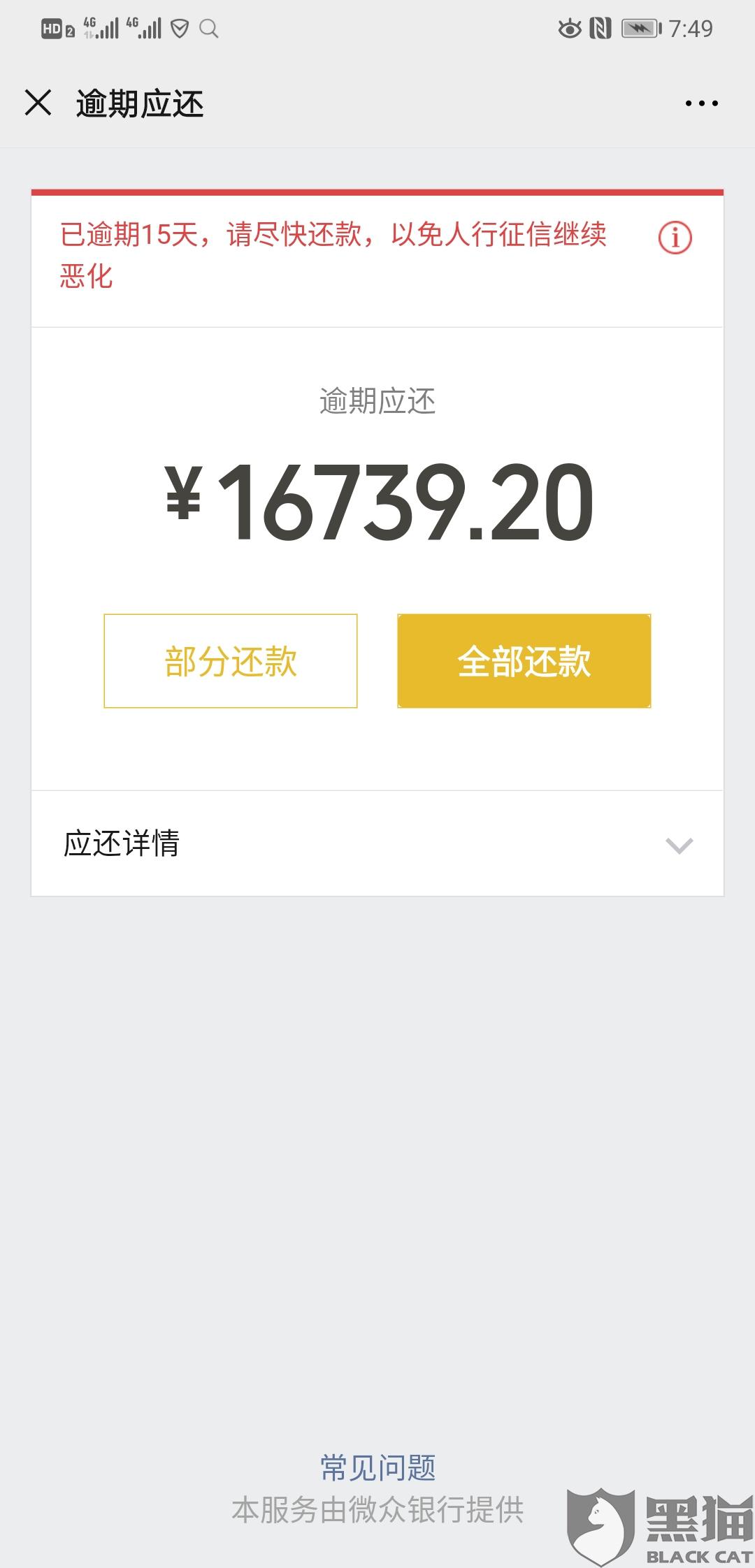 微粒贷逾期打电话到公司怎么办会说什么？