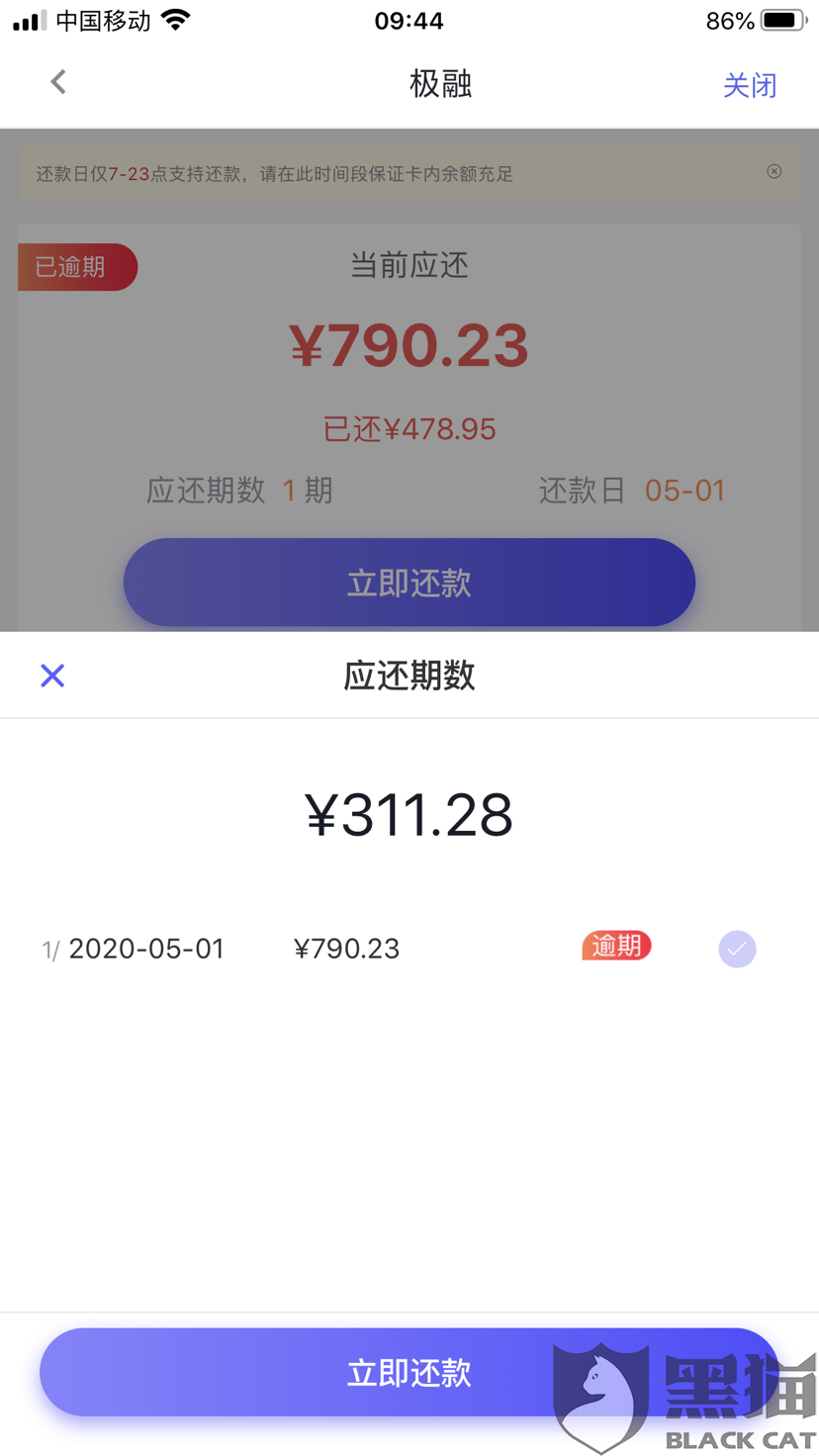 微粒贷逾期打电话到公司怎么办会说什么？