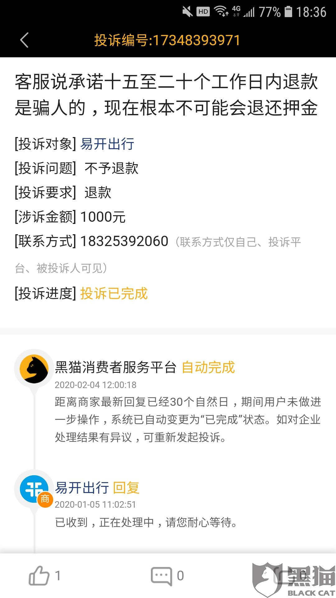 骑享租下载官方，骑享租逾期解除合同
