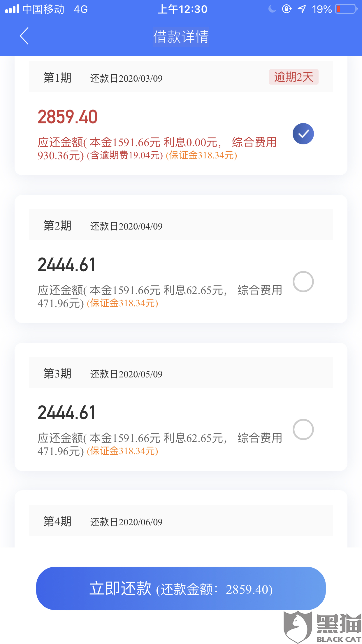 网商贷逾期多久会被要求全额还款及征信后果