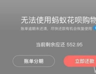 花呗逾期了七天被暂停使用要多久才能恢复正常？