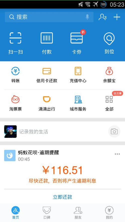 花呗逾期了七天了，以后还能用花呗吗？怎么办？安全吗？