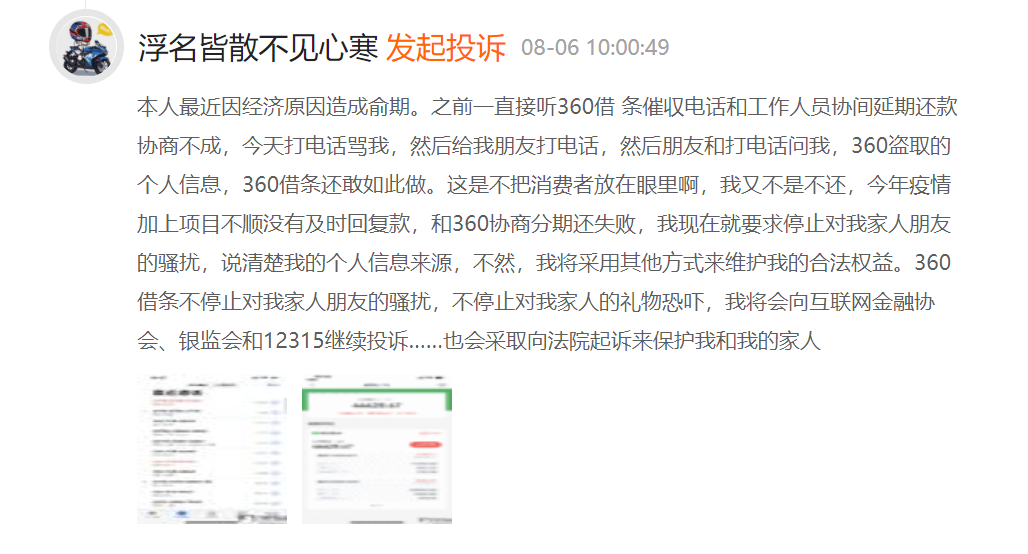360逾期一天怎么还款最划算并能再借出来，变正常多久，还款后额度可用吗？