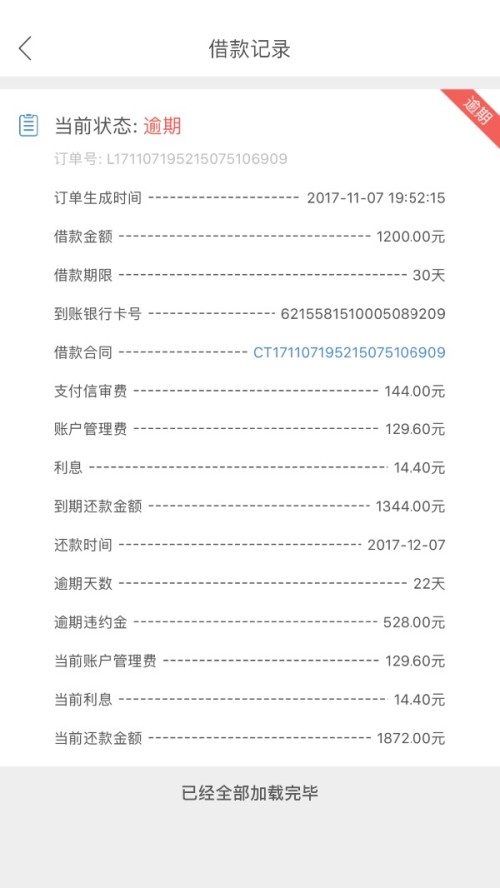 商消费金融逾期多久上征信报告？