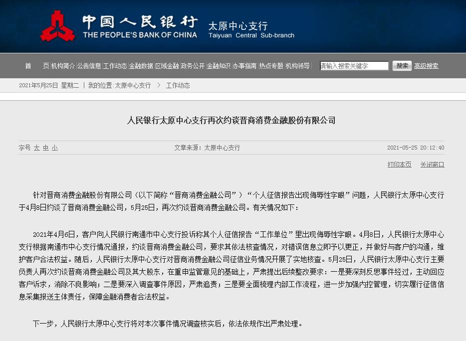 商消费金融逾期多久上征信报告？