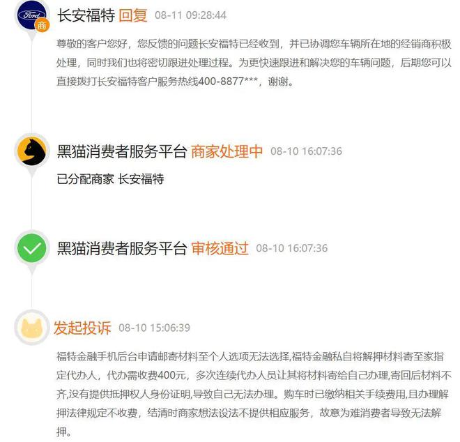 上汽金融贷款逾期了几个小时，如何补救及费用情况