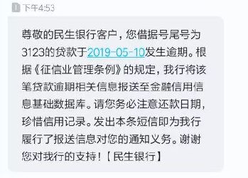 富滇银行贷款逾期四天对自己的征信有影响吗及应对措?